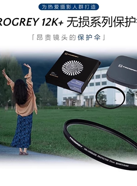 铂锐Progrey 12K+无损超薄石英UV保护镜单反微单相机镜头高清抗摔