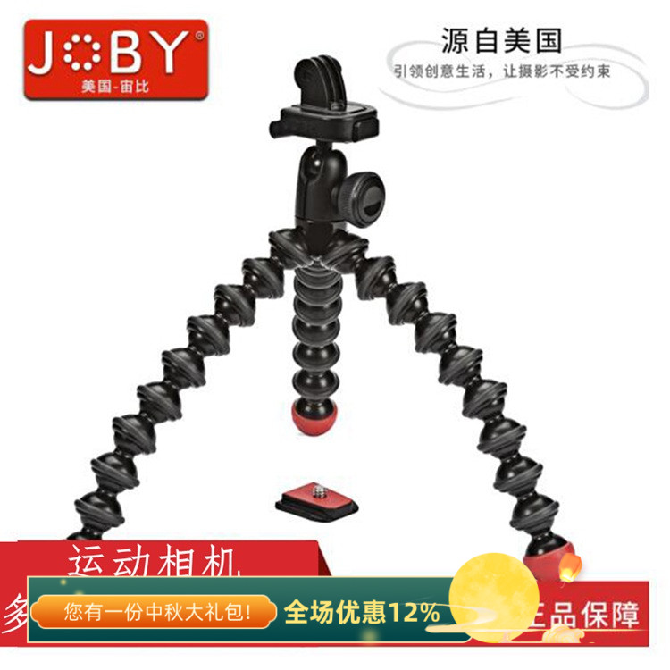 美国宙比JB01300 GoPro运动相机手机微单多功能通用八爪鱼三脚架