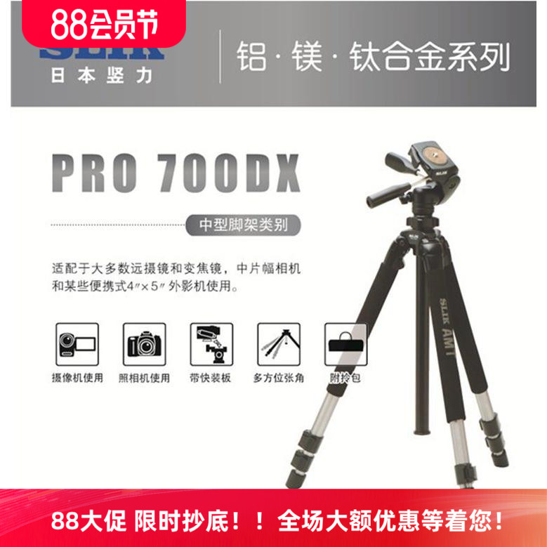 日本SLIK竖力竖立PRO700DX铝镁钛加长加高型三维云台三脚架套装