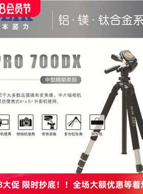 日本SLIK竖力竖立PRO700DX铝镁钛加长加高型三维云台三脚架套装