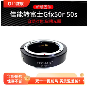 50R 天工EF gfx100S 佳能EF镜头转富士GFX50S 50SII自动接环 FG01