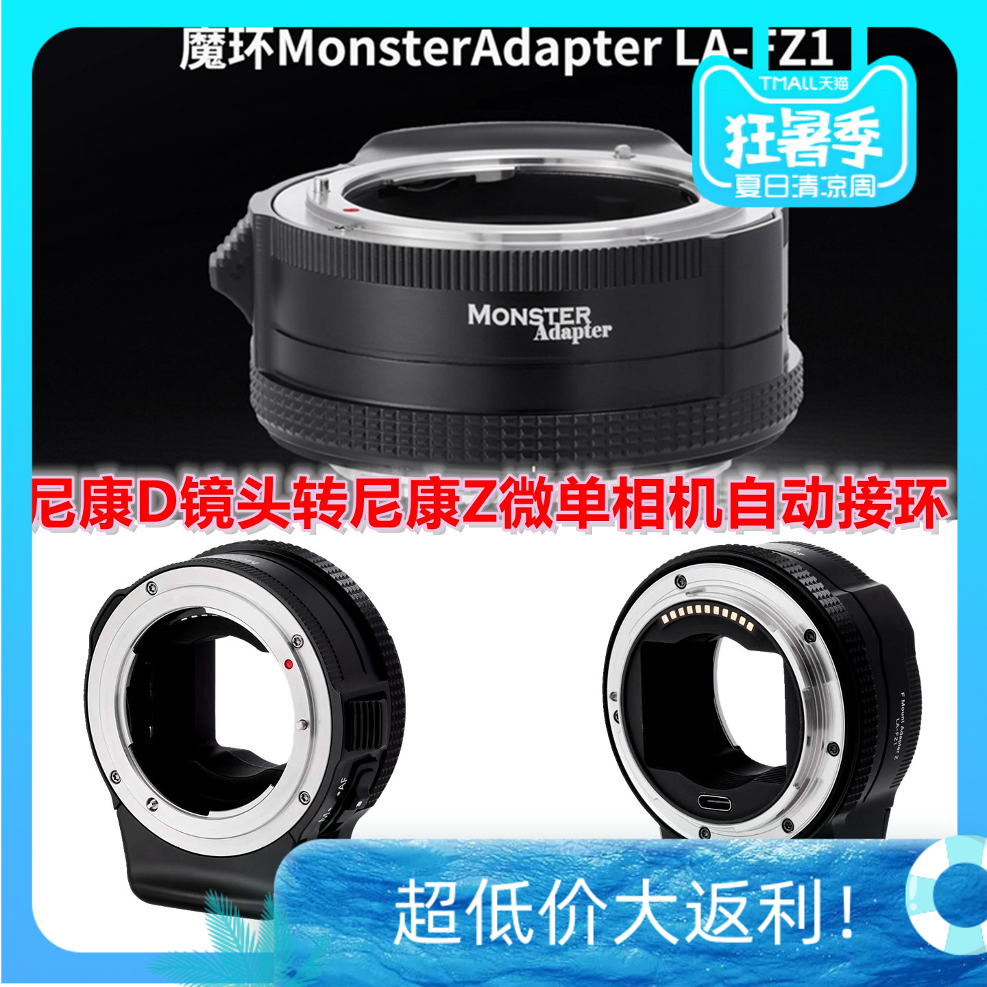 MonsterAdapter魔环尼康D转尼康Z