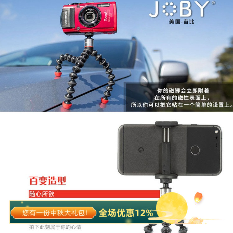 美国宙比JB01506磁吸式八爪鱼小型相机手机运动GOPRO多功能三脚架