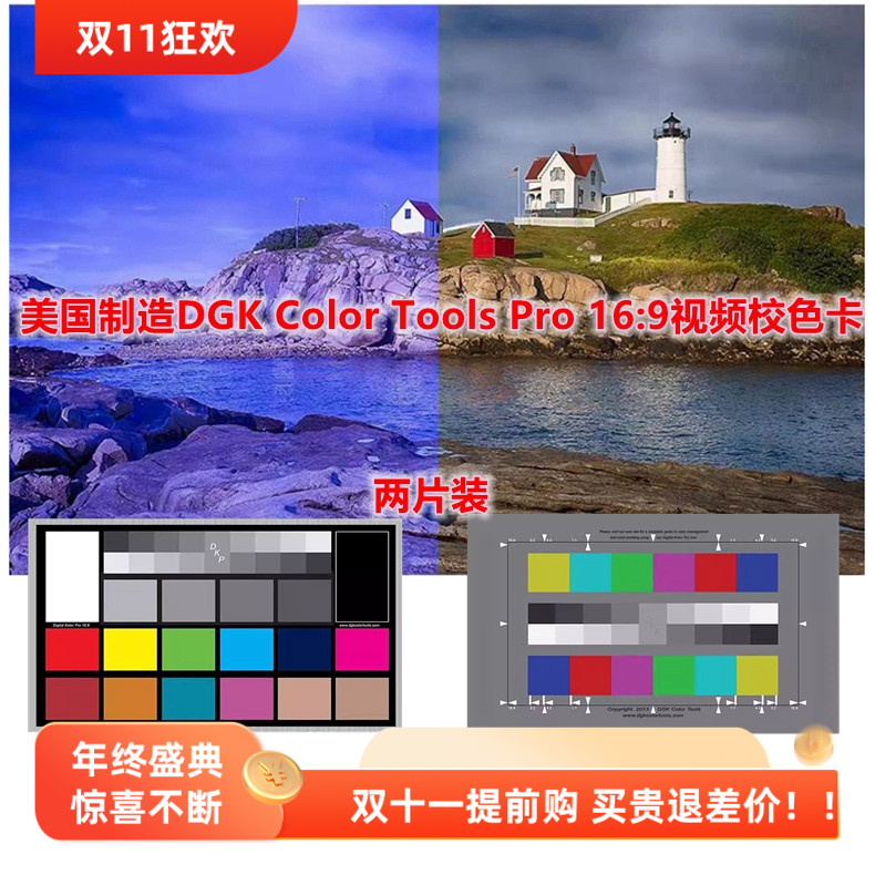 DGK灰白平衡169视频拍摄校色卡