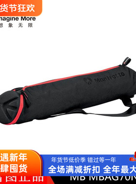 曼富图 MBAG70N脚架袋三脚架包 原装脚架包易便携易折叠收纳袋