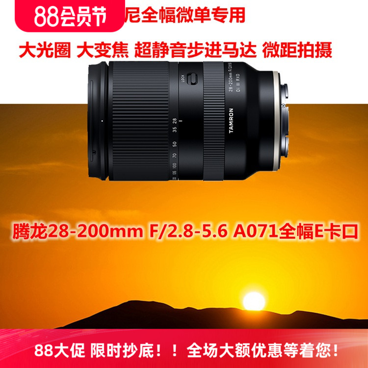 腾龙索尼e卡口全画幅大变焦微单