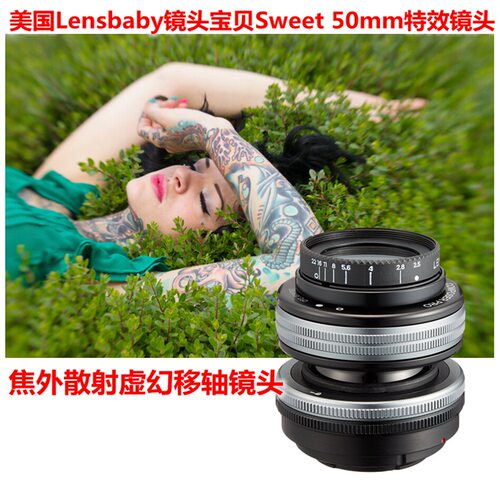 LensbabySweet50mm二代移轴镜