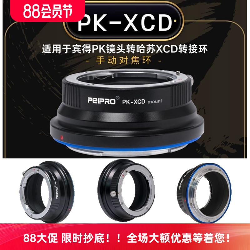 哈苏中画幅相机转宾得PK镜头接环