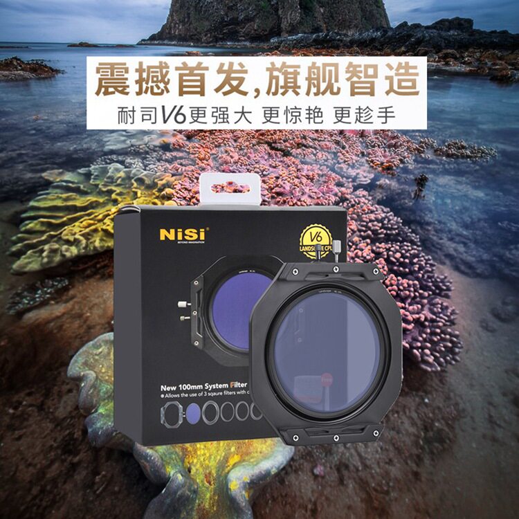 NiSi耐司V5 PRO风光滤镜V6支架套装100mm方片形软硬渐变灰减光镜