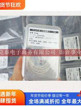 IM50 IM70 IM01 IM02 IM04用 单晶铜镀银升级线材 耳机线控麦克风
