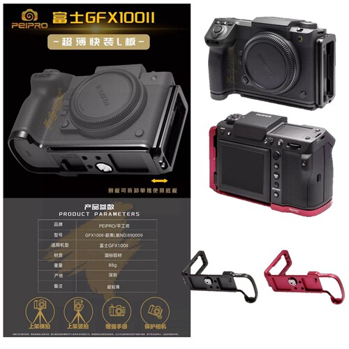 平工坊富士GFX100二代专用L型板