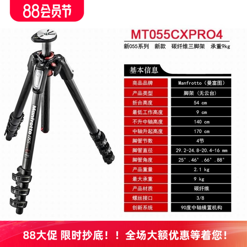 曼富图碳纤四节三脚架微单反稳定
