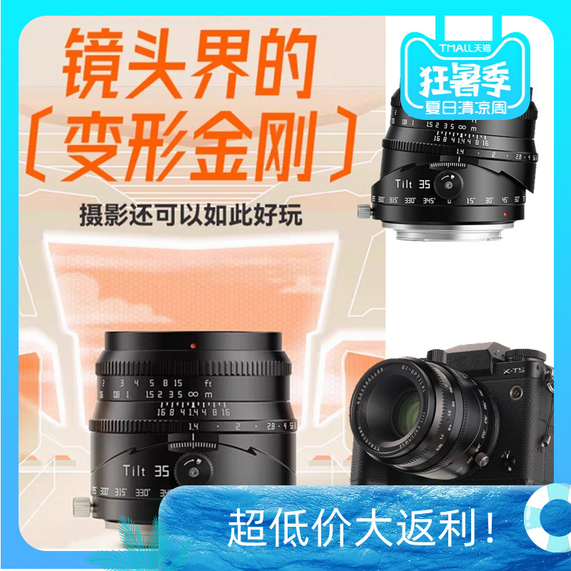 铭匠光学35mmF1.4微单移轴镜头