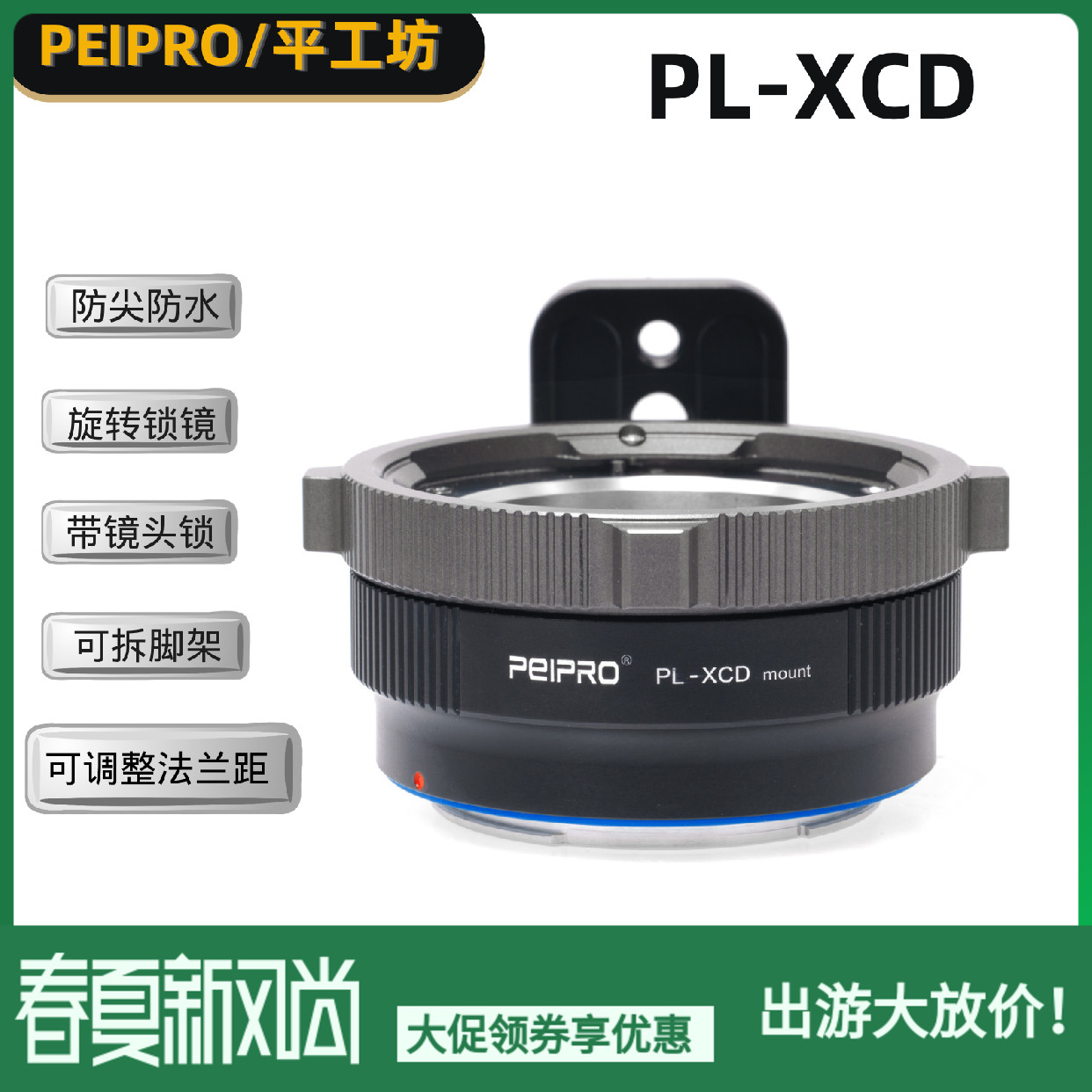 PEIPRO平工坊PL-XCD适用Arri阿莱PL镜头转哈苏X2D/X1D/907X转接环 3C数码配件 转接环 原图主图