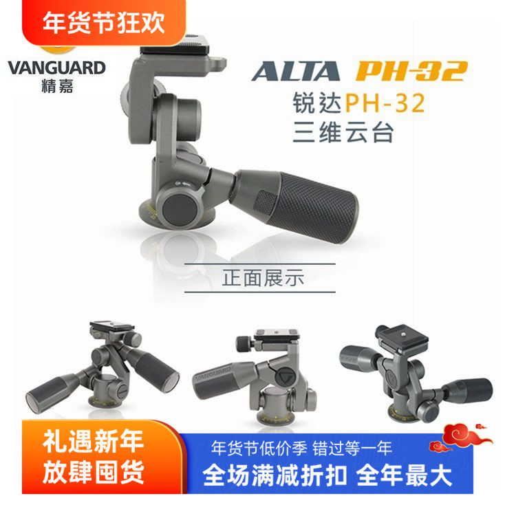 美国精嘉ALTA PH-31 32摄影摄像铝合金手柄二维三维全景专业云台