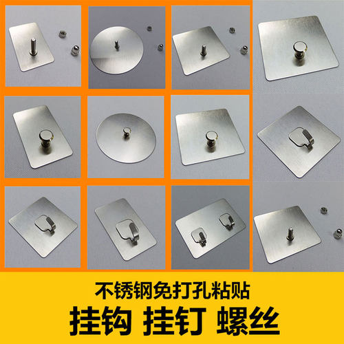 不锈钢强力陶瓷砖螺丝贴无痕挂钩