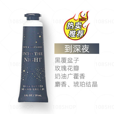 美国BBW香氛护手霜Bath&body works到深夜夜色滋润保湿旅行装29ML