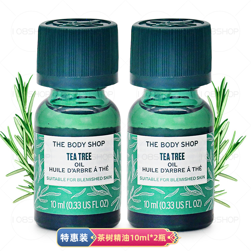 the body shop茶树精油20ml修护面部瑕疵tbs美体小铺