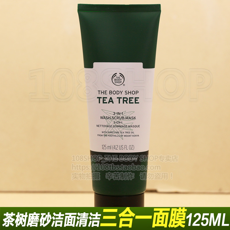 新 英国THE BODY SHOP茶树三合一磨砂面膜125ML美体小铺