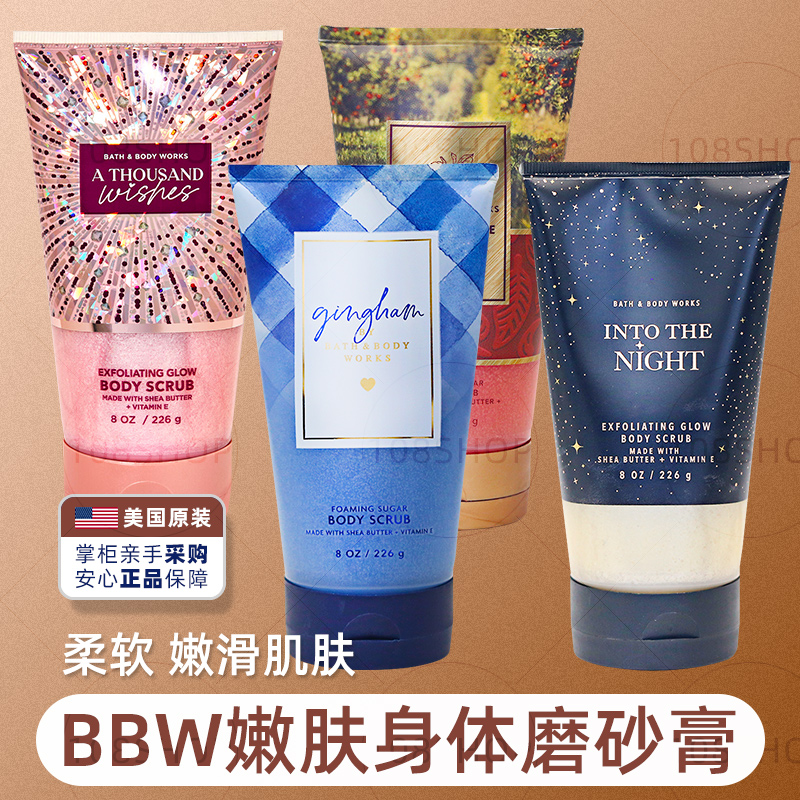 美国BBW身体磨砂膏226g温和去死皮软化角质橘鸡皮Bath&body works