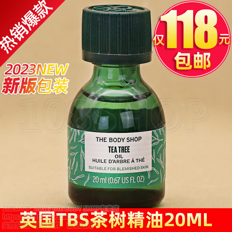 THE BODY SHOP茶树精油20ML修护面部瑕疵TBS美体小铺-封面