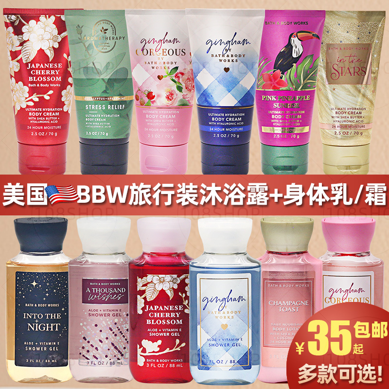 美国BBW香氛身体霜沐浴露润肤乳液保湿滋润旅行装Bath&Body Works