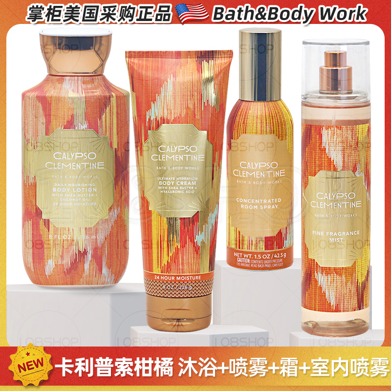 美国Bath&BodyWorks/BBW卡利普索柑橘身体乳霜沐浴露香氛喷雾 美容护肤/美体/精油 身体乳/霜 原图主图