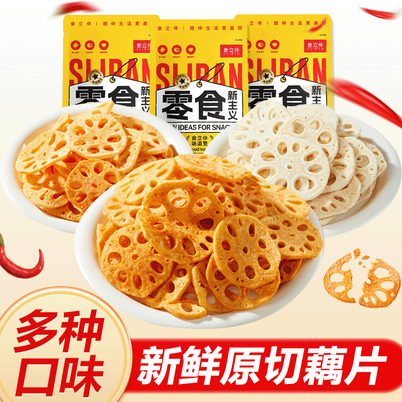 原切椒盐藕脆藕片零食