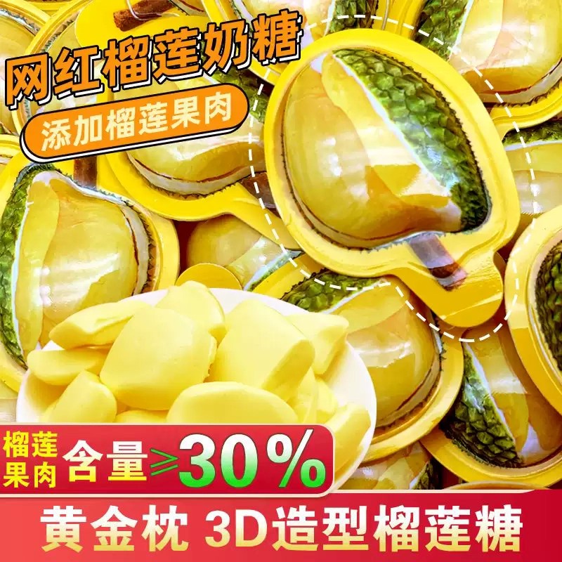 榴莲糖果零食小吃休闲食品榴莲糖软糖儿时怀旧散装袋装网红奶糖
