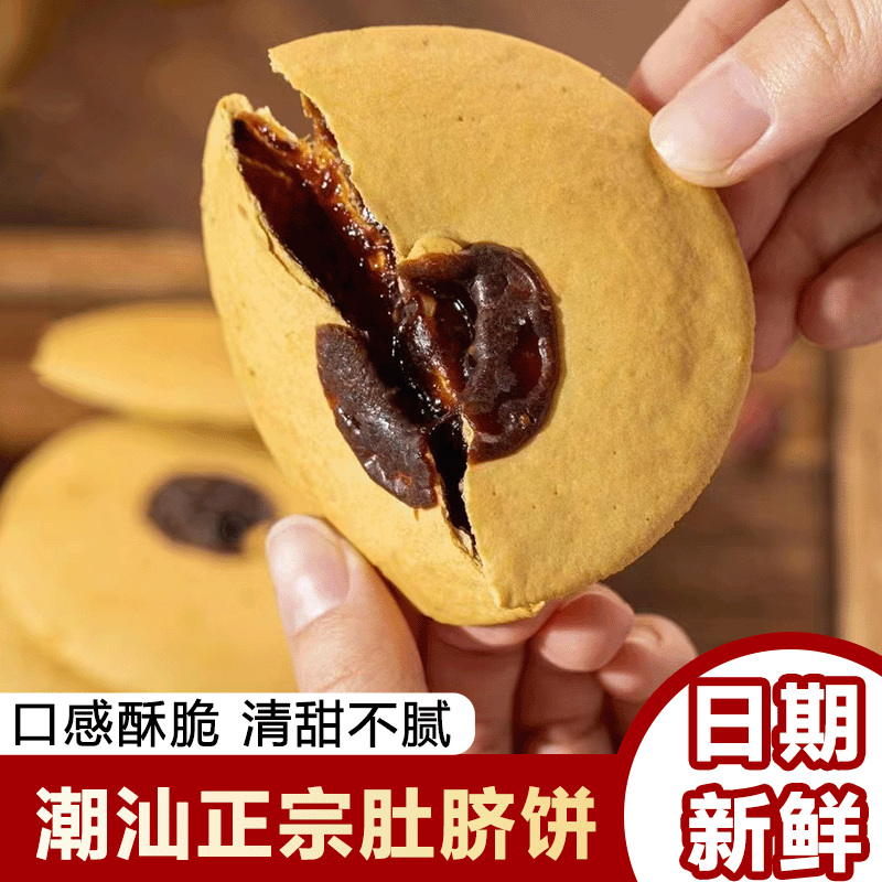 潮汕特产红糖肚脐饼独立包装