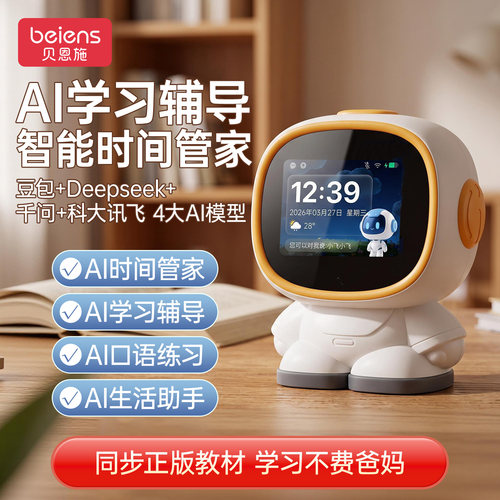贝恩施AI时间管家早教机器人