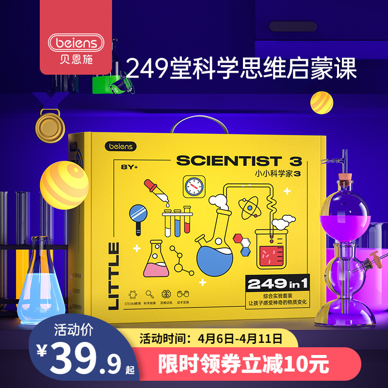 贝恩施儿童stem科学实验套装玩具小学生科技手工制作小发明材料包