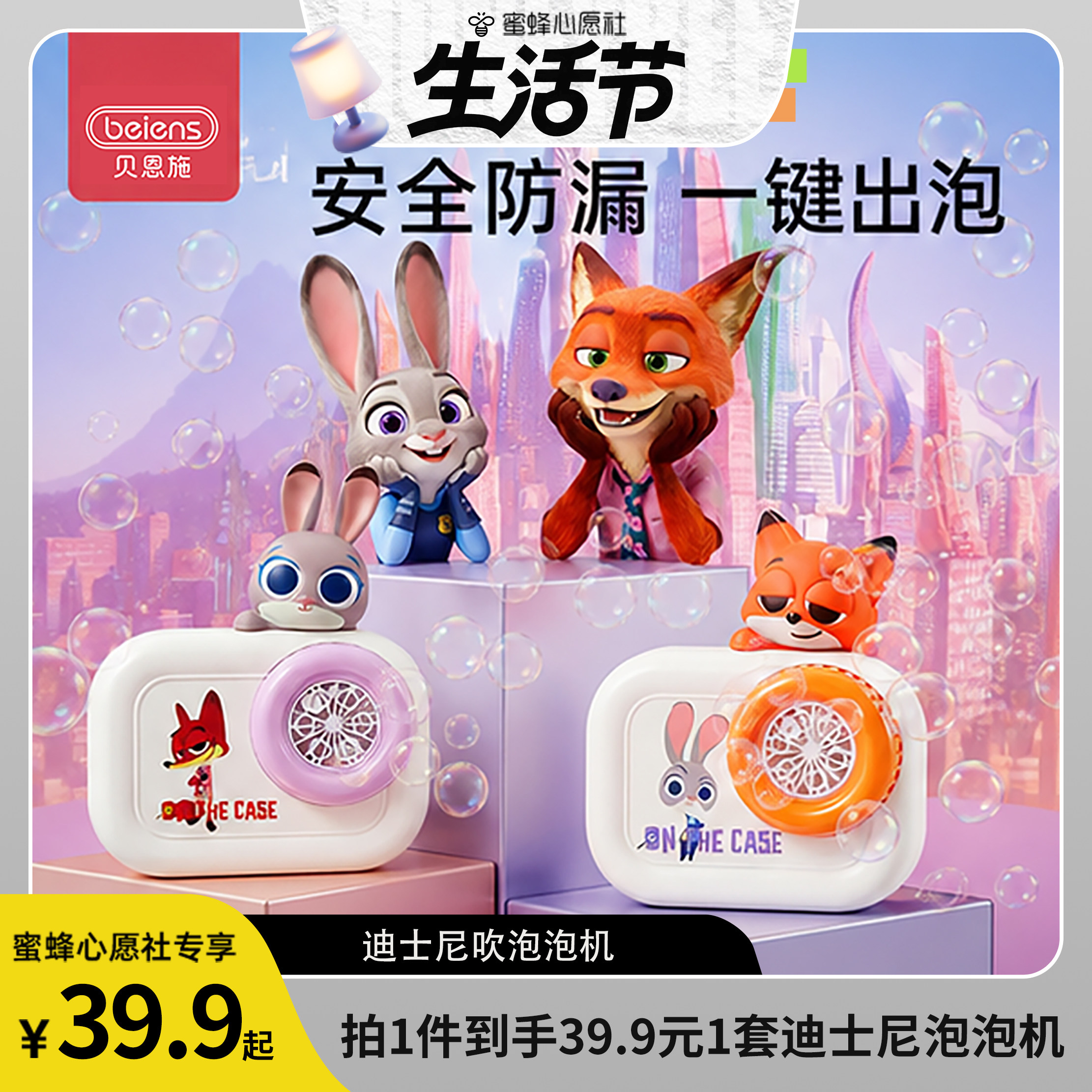 迪士尼疯狂动物城全自动泡泡机
