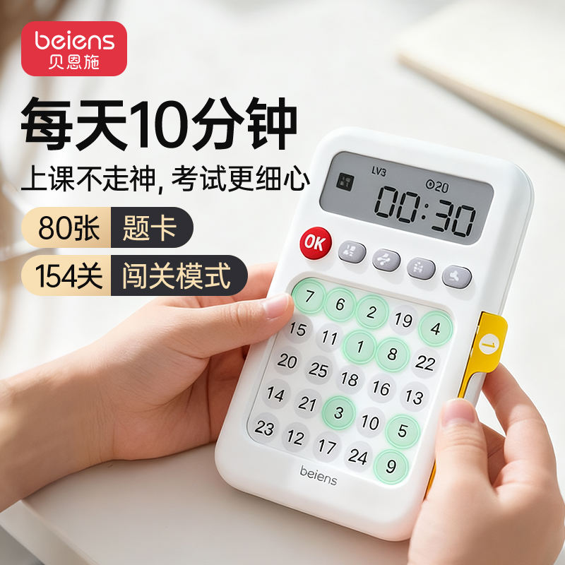 贝恩施舒尔特方格训练机标配款赠电池 62.9元，贝恩施口算练习机基础款 34.9元 - 86线报