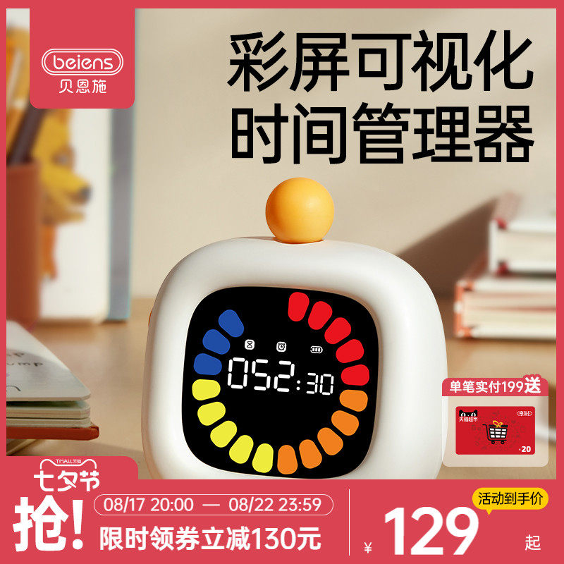 贝恩施可视化计时器时间管理器学生学习自律儿童专用定时提醒闹钟怎么样,好用不?