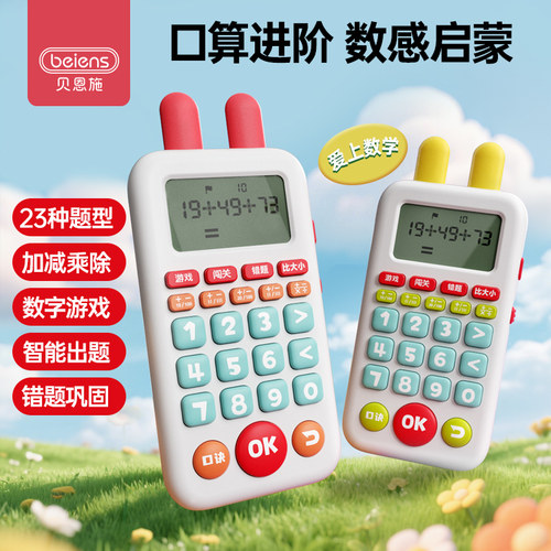 贝恩施口算训练机学习机