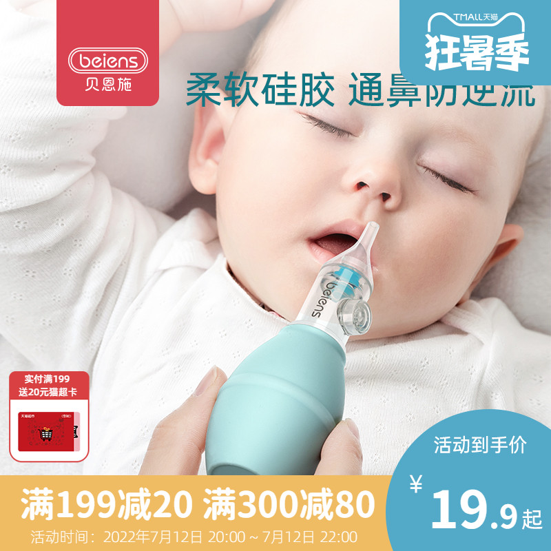 贝恩施儿童吸鼻器婴儿鼻屎清理神器