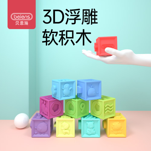 贝恩施浮雕早教益智0-1软胶积木