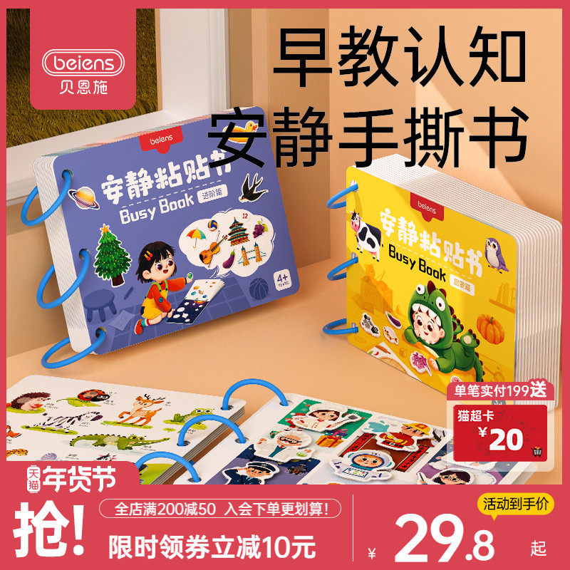 贝恩施安静手撕布书宝宝魔术贴撕撕书婴儿启蒙早教动物益智玩具