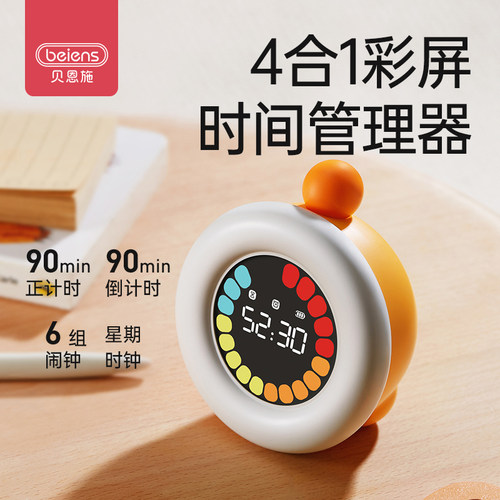 贝恩施可视化计时器时间管理器