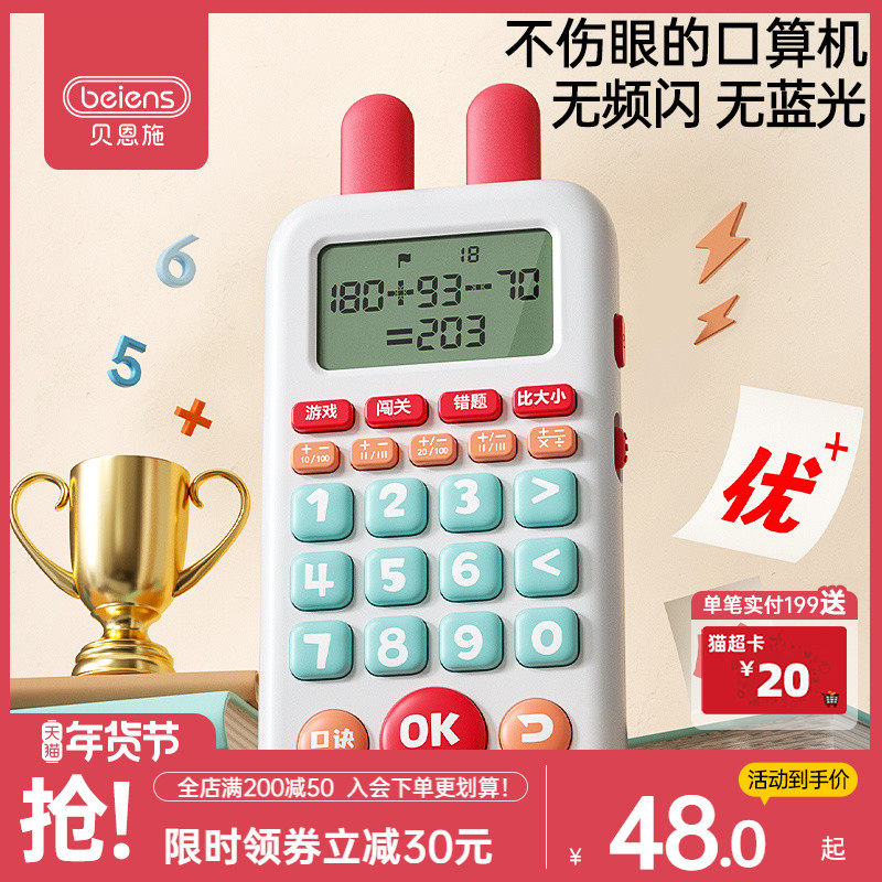 贝恩施口算练习机口算机口袋学习机儿童智能口算训练机口算宝一年级到六年级数学计算训练器练习神器生日礼物