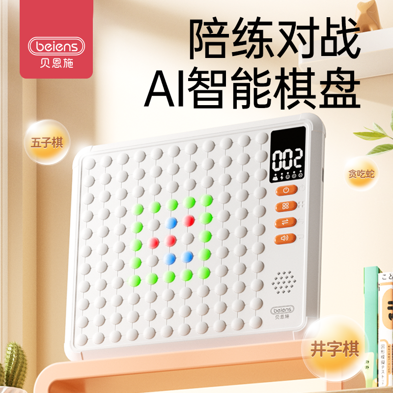 新年礼物贝恩施AI智能五子棋多合一棋盘记忆训练儿童益智玩具桌游
