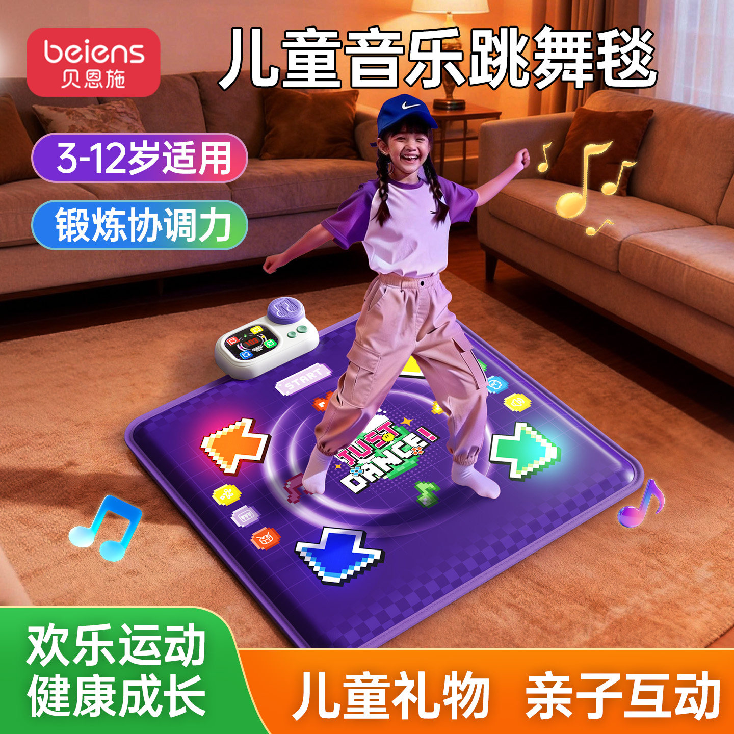 贝恩施跳舞毯儿童玩具男女孩生日礼物家用运动体感音乐跳舞机