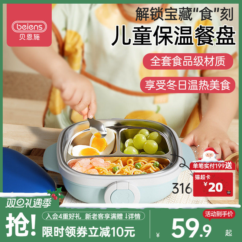 贝恩施宝宝餐盘婴儿辅食碗儿童专用吃饭餐具316不锈钢保温分格盘
