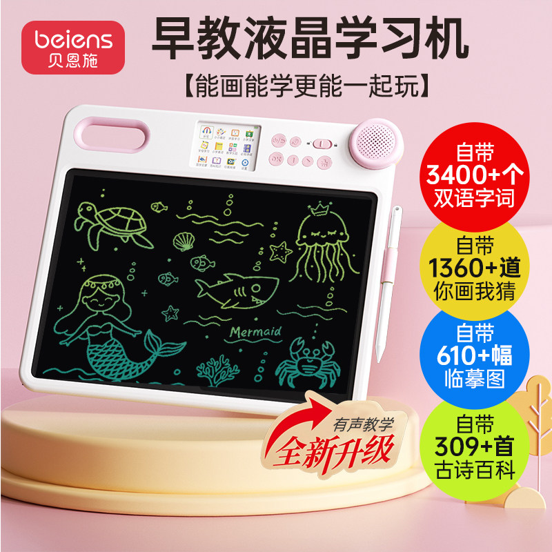 贝恩施儿童电子画板绘画手写板教学宝宝古诗汉语拼音识字训练学习早教机小学生口算草稿手写板智能学习机