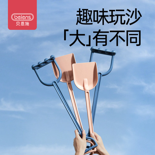 贝恩施儿童玩沙铲子工具