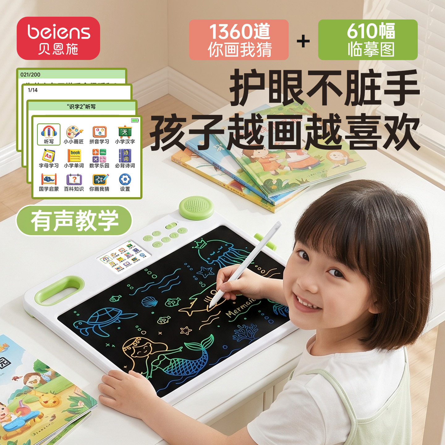 贝恩施儿童画板绘画教学全能学练机宝宝汉语成语拼音识字训练学习早教机手写板电子智能学习机六一儿童节礼物