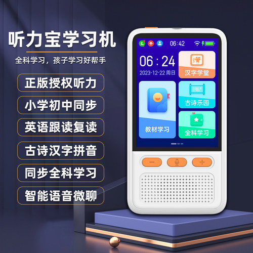 贝恩施小学生听力宝学习机全科