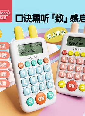 贝恩施口算练习机训练机儿童智能学习机一到三年级小学生逻辑训练口算神器数学宝早教机心算口算机Y