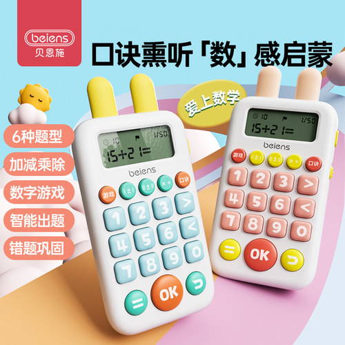 贝恩施口算练习机儿童智能学习机